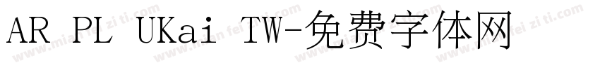 AR PL UKai TW字体转换